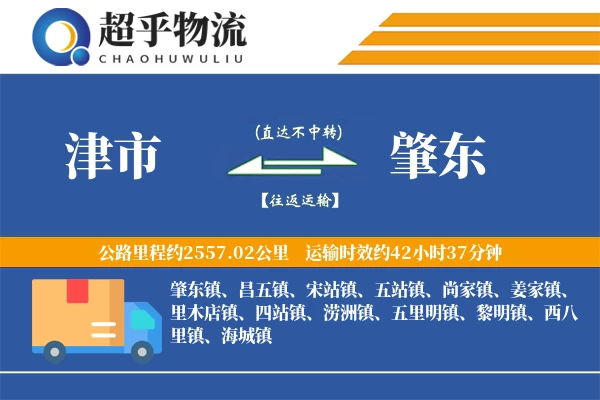 津市到肇东物流专线