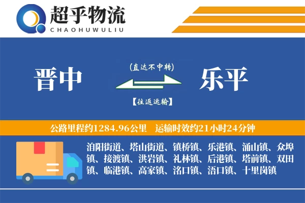 晋中到乐平物流专线