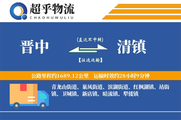 晋中到清镇物流专线