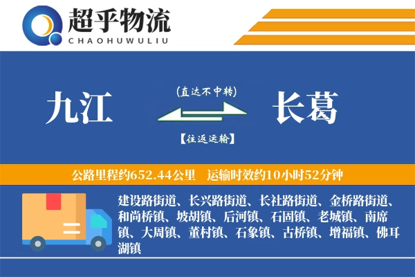 九江到长葛物流专线