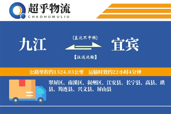 九江到宜宾物流专线