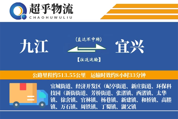 九江到宜兴物流专线