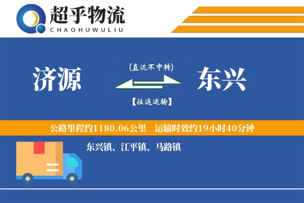 济源到东兴物流专线