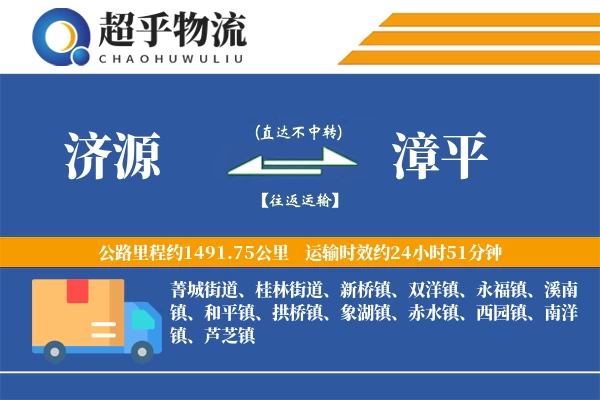 济源到漳平物流专线