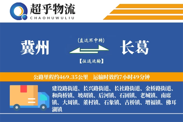 冀州到长葛物流专线