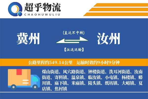 冀州到汝州物流专线