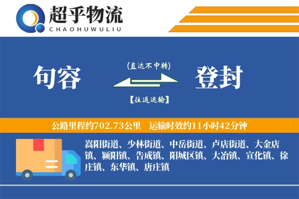 句容到登封物流专线