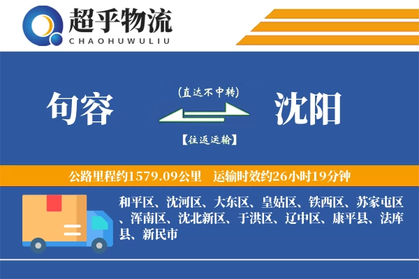 句容到康平县物流公司