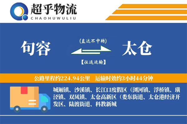 句容到太仓物流专线