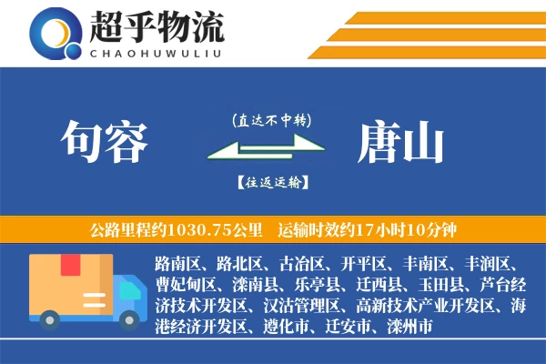 句容到唐山物流专线