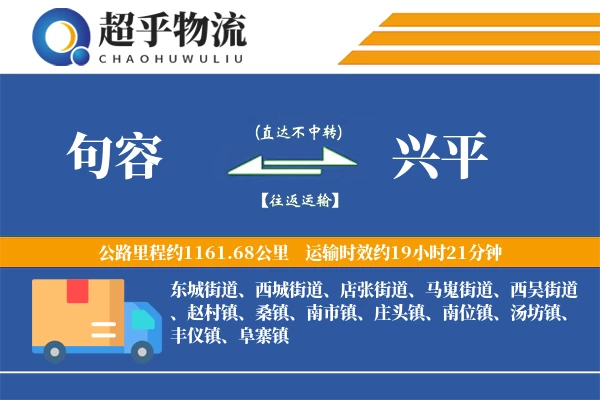 句容到兴平物流专线