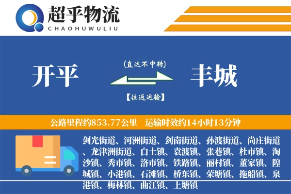 开平到丰城物流专线