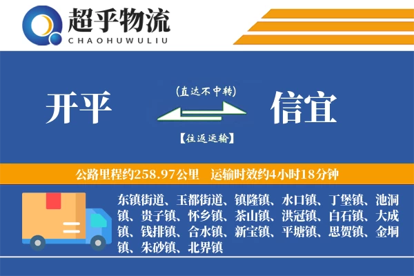 开平到信宜物流专线