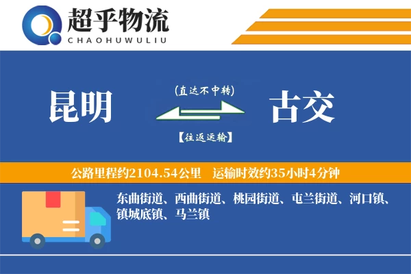 昆明到古交物流专线