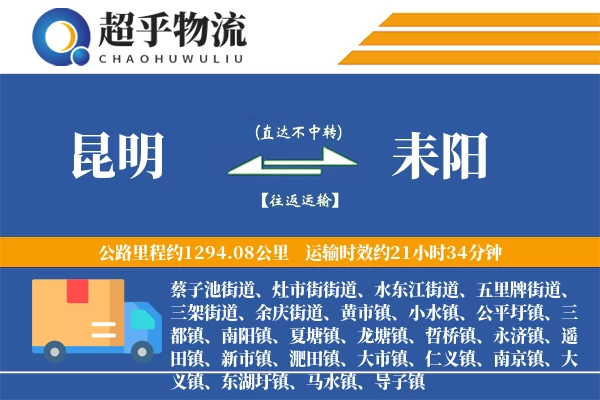 昆明到耒阳物流专线