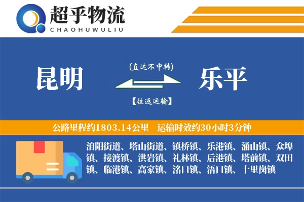 昆明到乐平物流专线