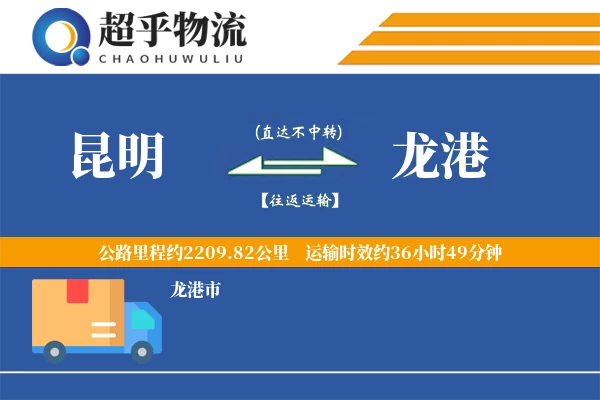 昆明到龙港物流专线