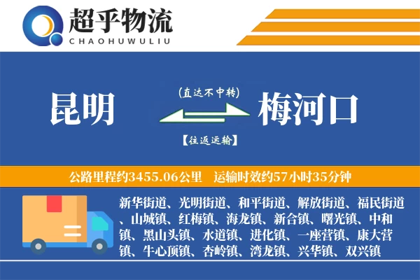 昆明到梅河口物流专线