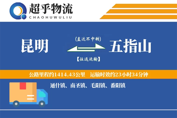 昆明到五指山物流专线