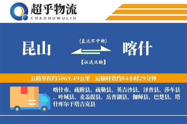 昆山到喀什物流专线