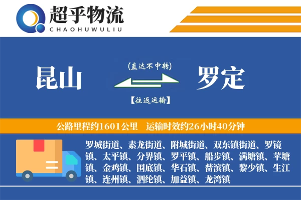 昆山到罗定物流专线