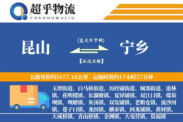 昆山到宁乡物流专线