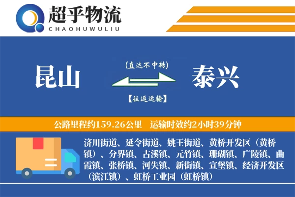 昆山到泰兴物流专线