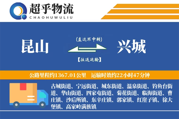 昆山到兴城物流专线