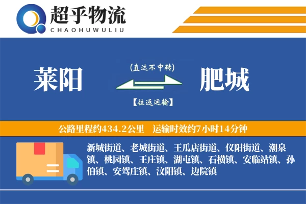 莱阳到肥城物流专线