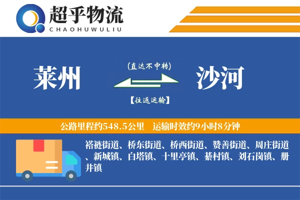 莱州到沙河物流专线