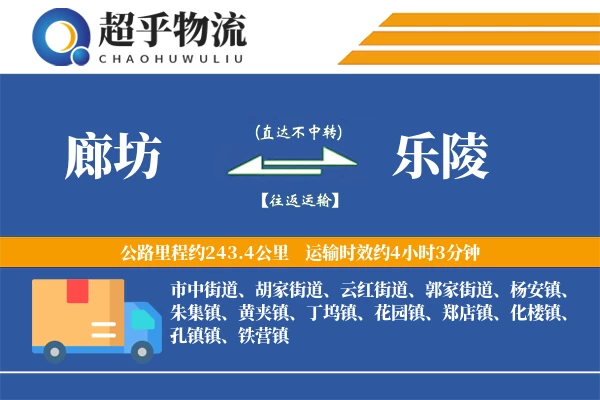 廊坊到乐陵物流专线