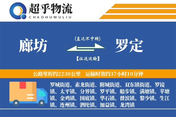 廊坊到罗定物流专线