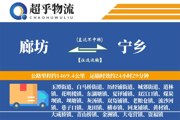 廊坊到宁乡物流专线