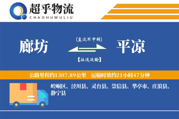 廊坊到平凉物流专线