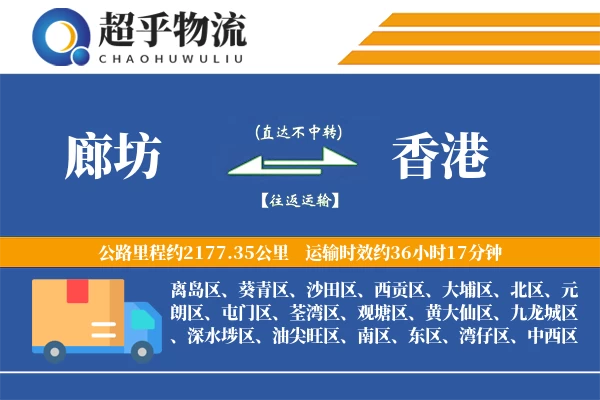 廊坊到香港物流专线