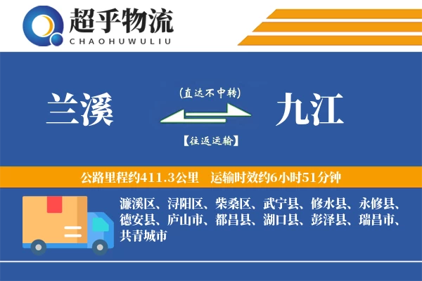 兰溪到武宁县物流公司