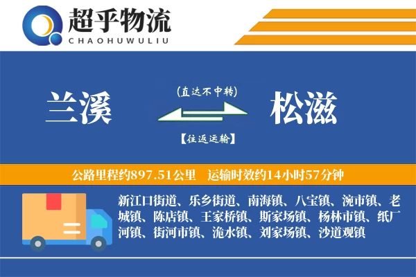 兰溪到松滋物流专线