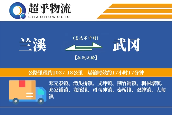 兰溪到武冈物流专线