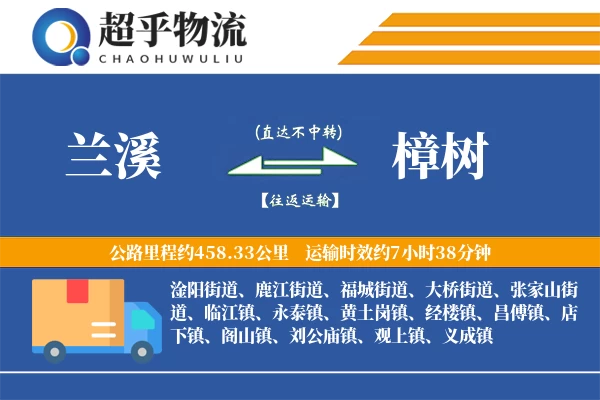 兰溪到樟树物流专线