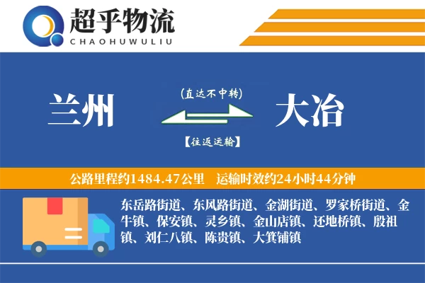 兰州到大冶物流专线