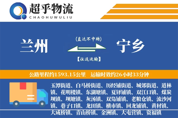 兰州到宁乡物流专线