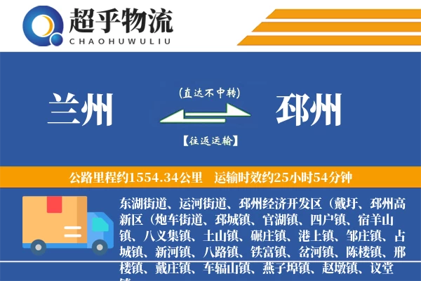 兰州到邳州物流专线