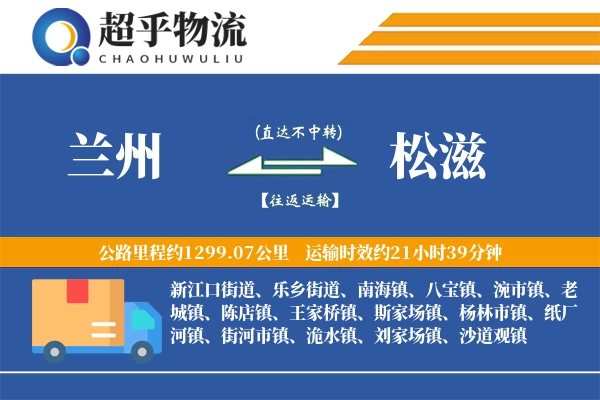 兰州到松滋物流专线