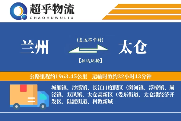 兰州到太仓物流专线