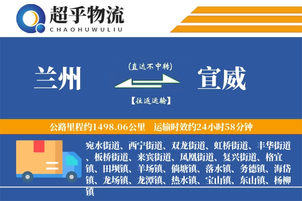 兰州到宣威物流专线