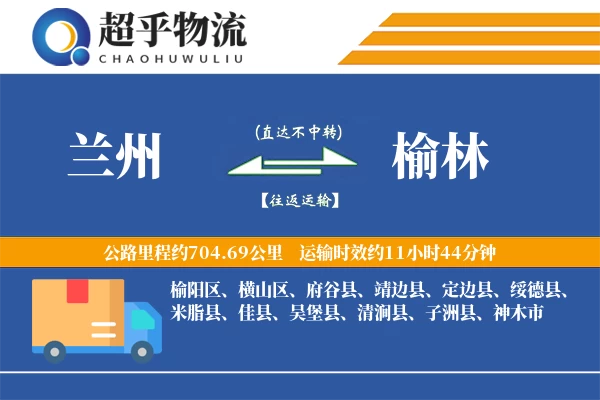 兰州到定边县物流公司