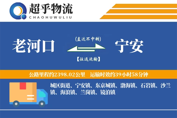 老河口到宁安物流专线