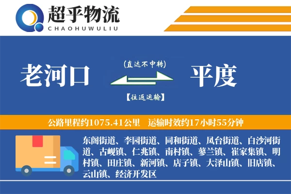 老河口到平度物流专线