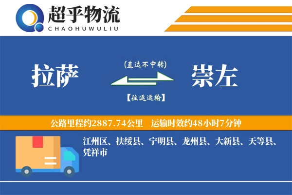 拉萨到宁明县物流公司