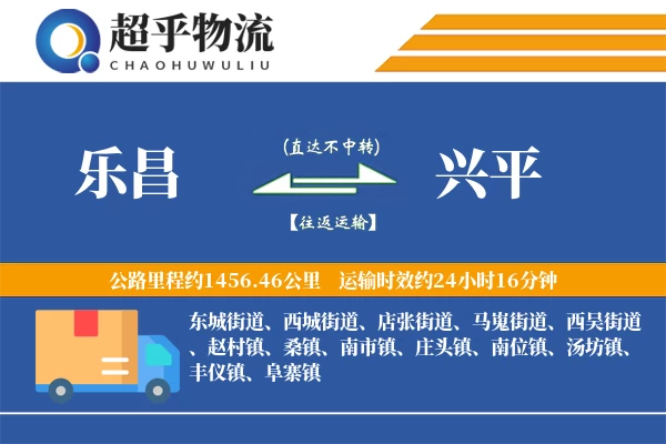 乐昌到兴平物流专线